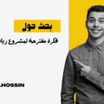 مشروع ريادي جديد