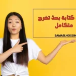 كيفية كتابة بحث تخرج متكامل: خطوات عملية لكل طالب للعام الدراسي 2025