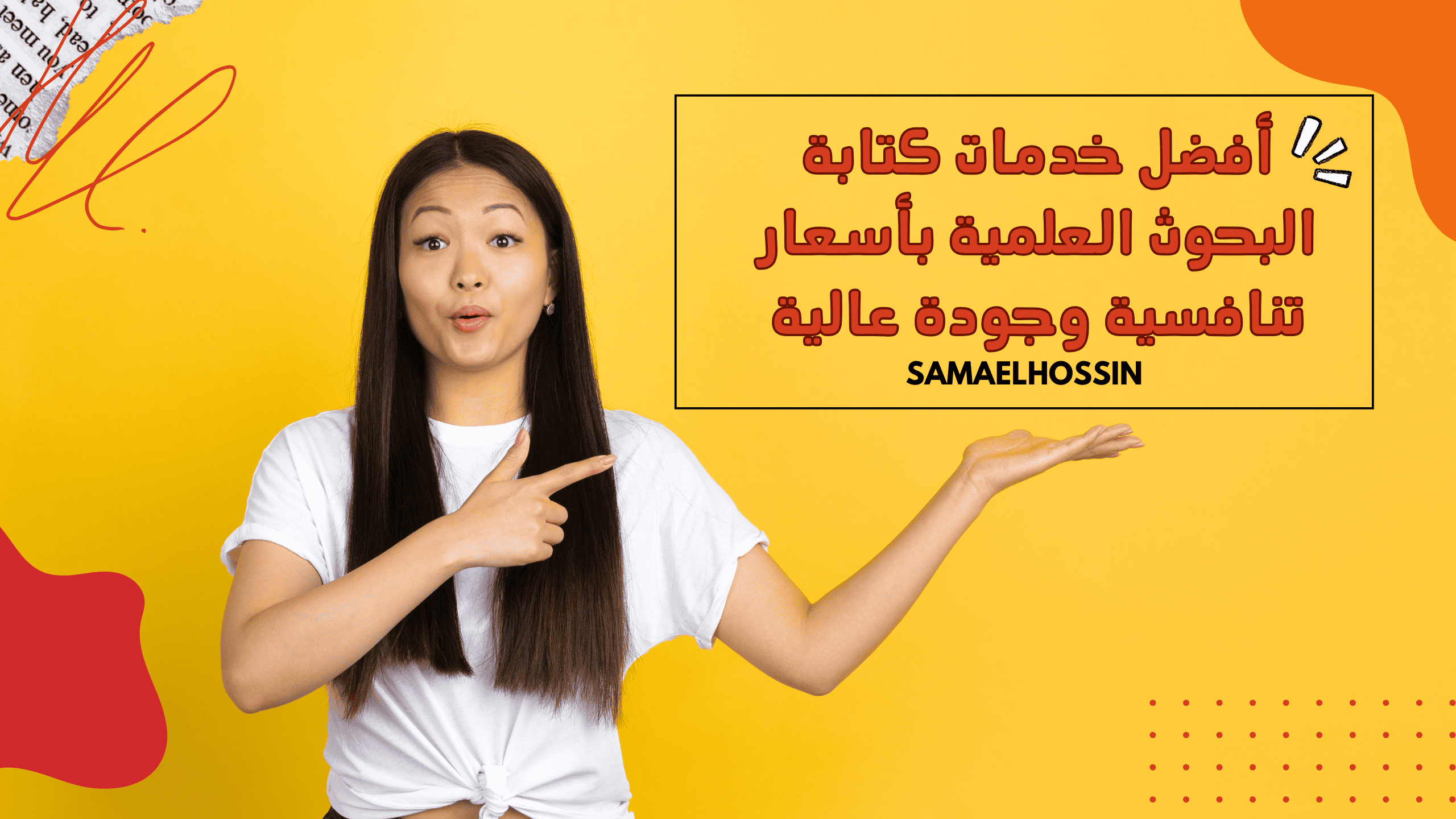 خدمات كتابة البحوث العلمية