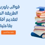 قوالب باوربوينت